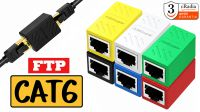 Adaptador em linha cRadia 1:1 RJ45 CAT6